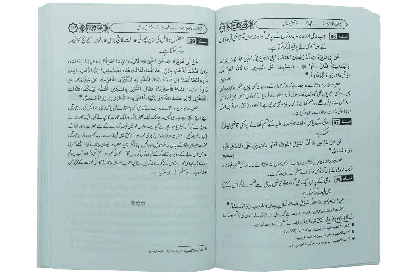 Wirasat Kay Masail (Iqbal Kilani) - Dar Ul Andlus