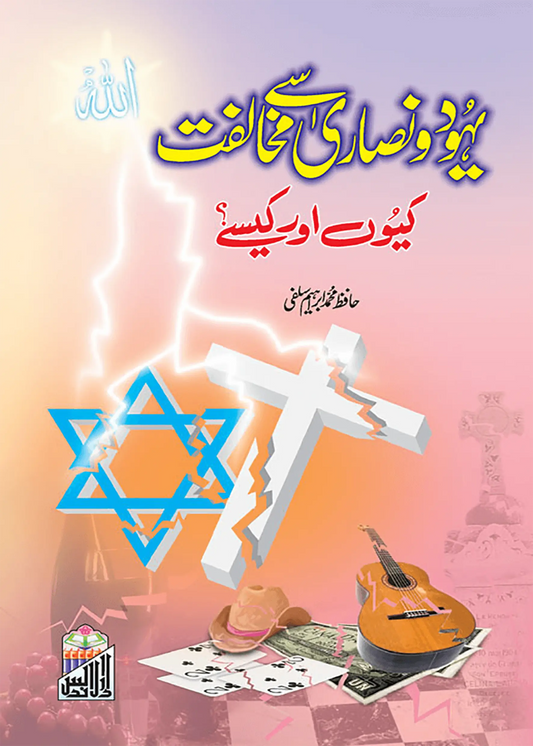 Yahood O Nisara Sy Mukhalfat Ku Or Kasy 