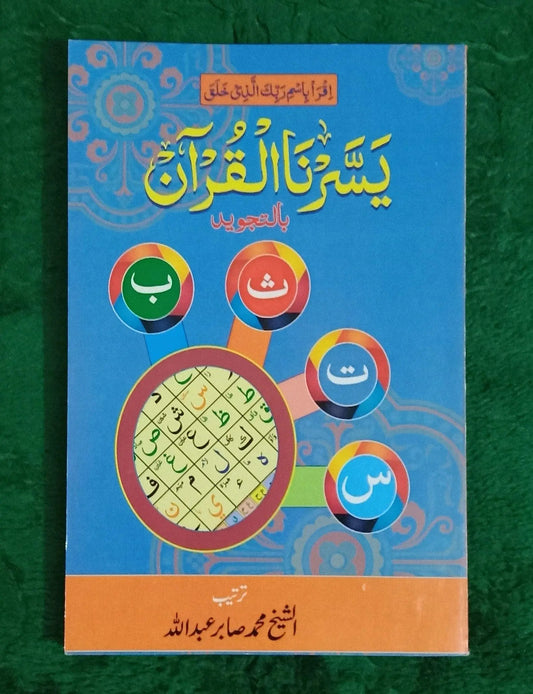 Yassarnal Quran (Qaida) 