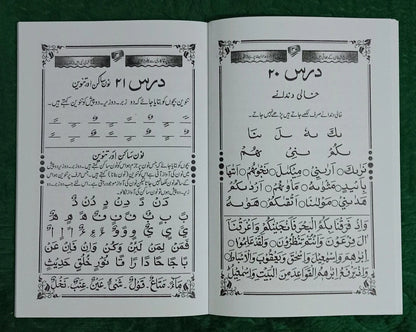 Yassarnal Quran (Qaida) 