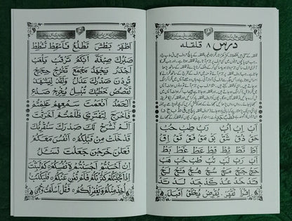 Yassarnal Quran (Qaida) 