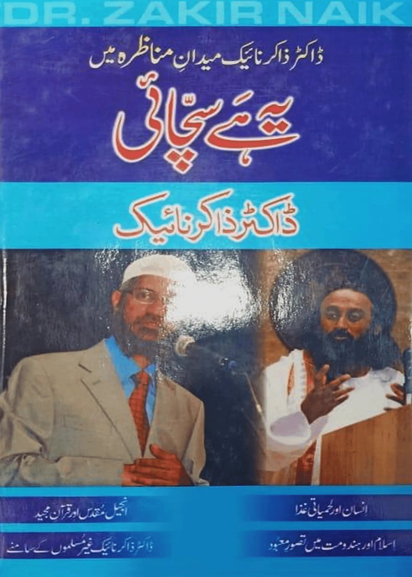 Yeh Hai Sachaai 