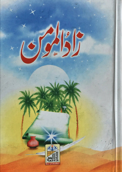 Zad Ul Moman by Hafiz Abdus Salam Bin Muhammad Bhutvi, front cover, Dar Ul Andlus