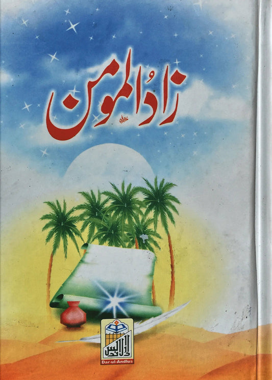 Zad Ul Moman by Hafiz Abdus Salam Bin Muhammad Bhutvi, front cover, Dar Ul Andlus