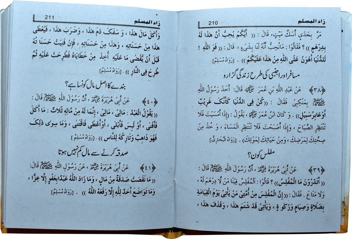 Zad Ul Moman by Hafiz Abdus Salam Bin Muhammad Bhutvi, inside pages, Dar Ul Andlus
