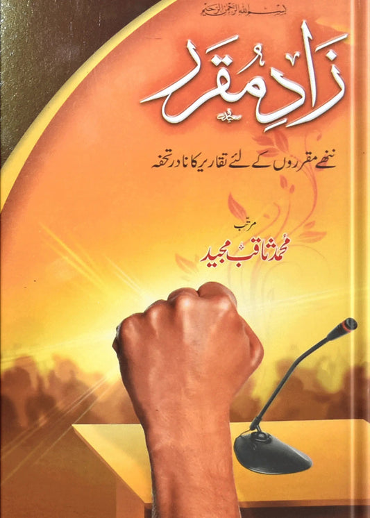 Zad ul Mukrar by Saqib Majeed, front cover, Dar Ul Andlus