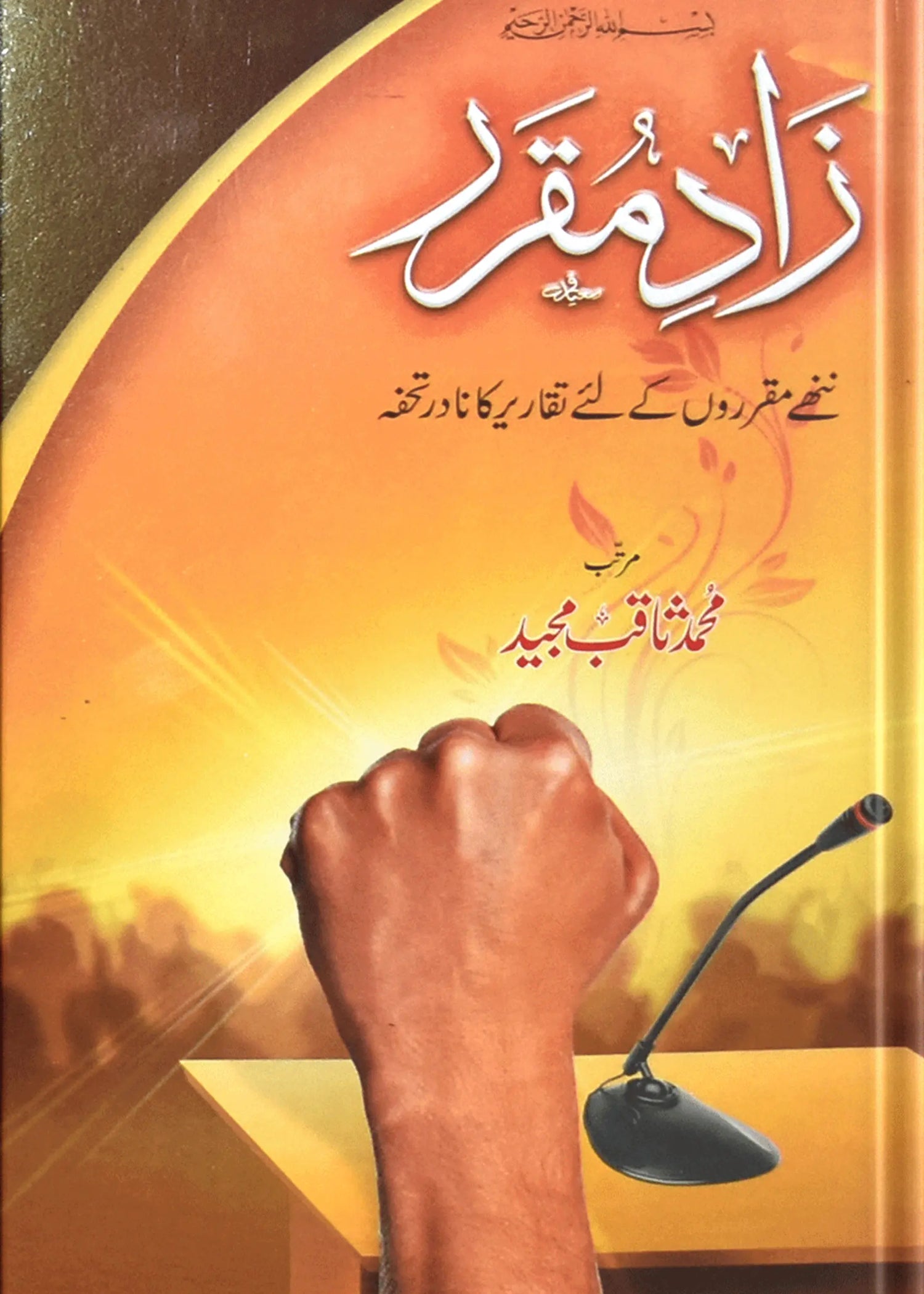 Zad ul Mukrar 