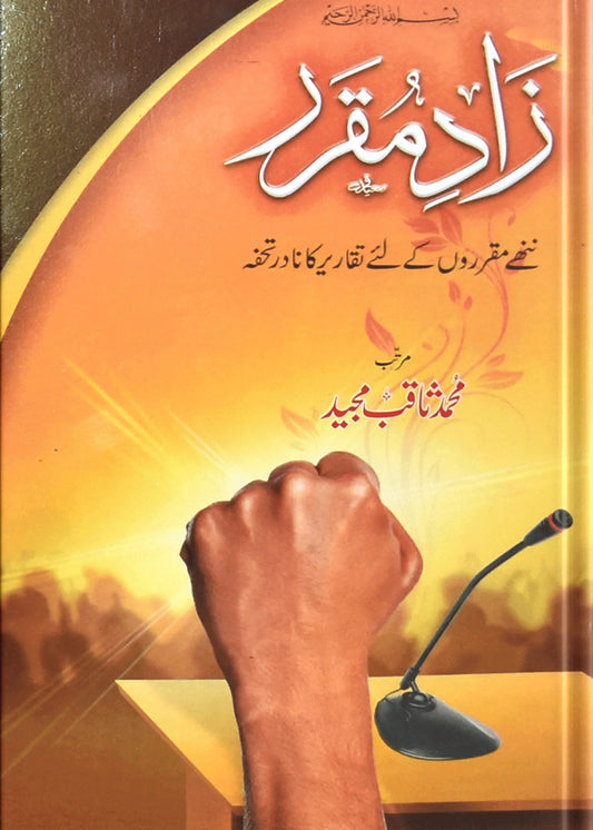 Zad ul Mukrar 