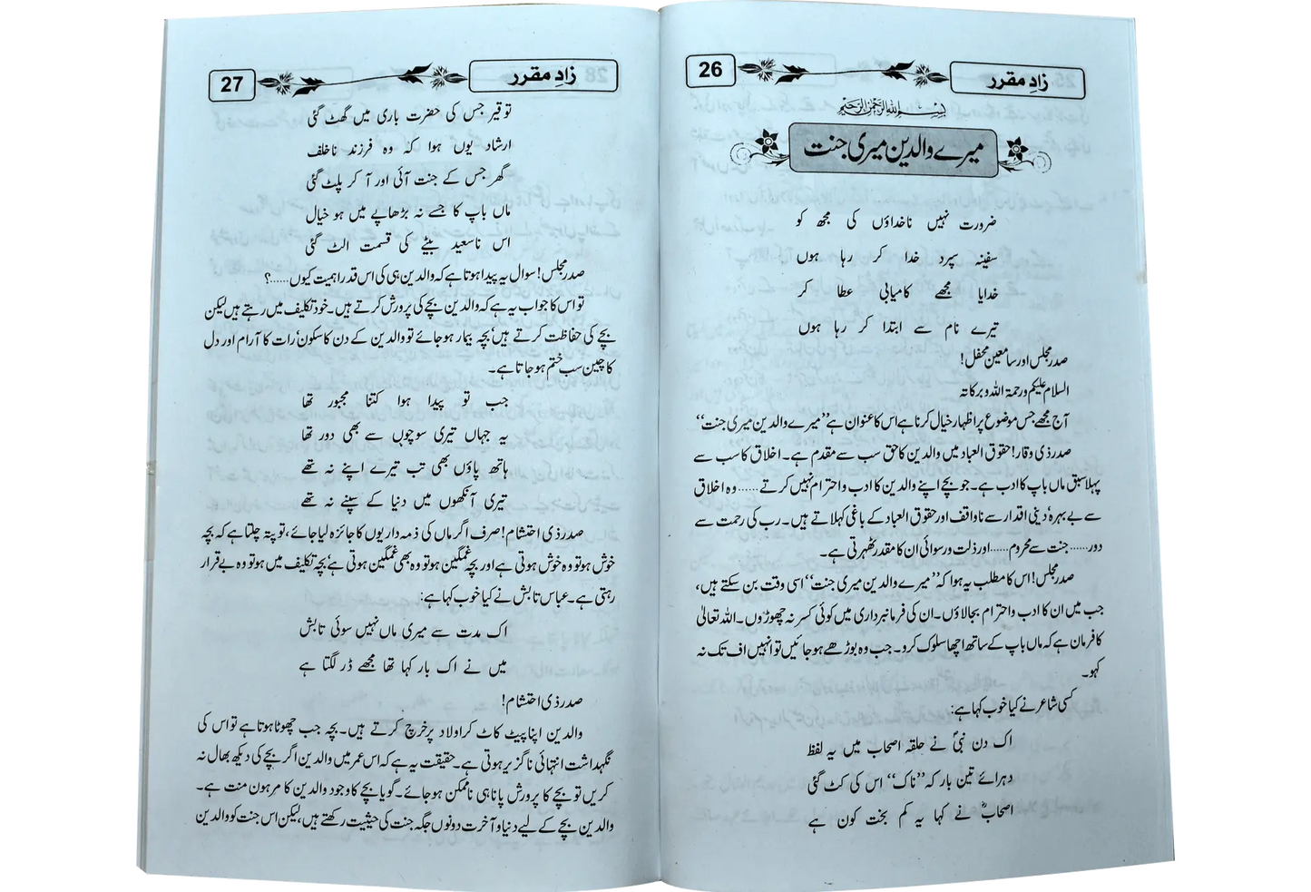 Zad ul Mukrar 