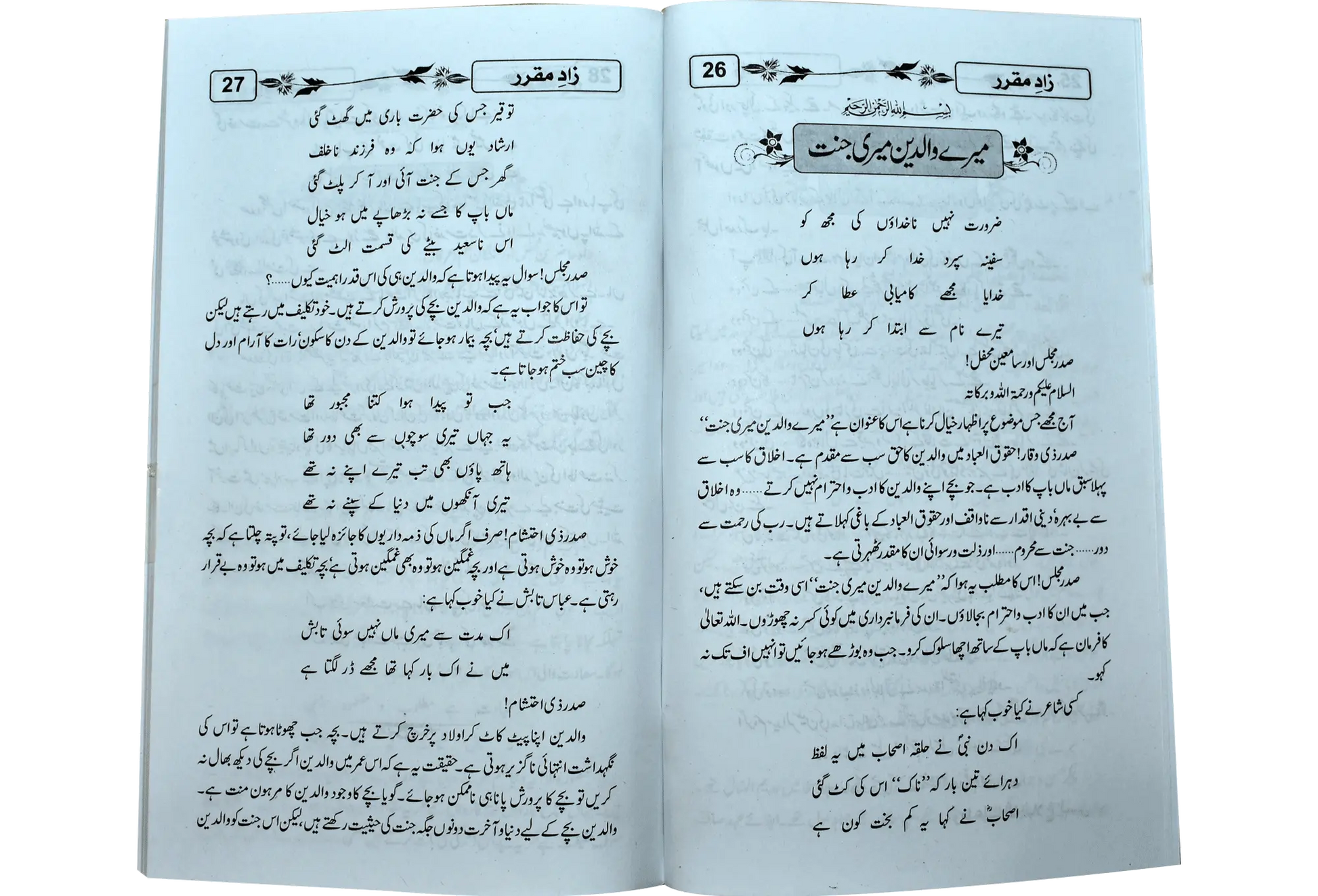 Zad ul Mukrar 