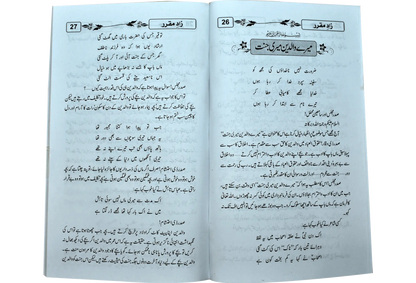 Zad ul Mukrar 