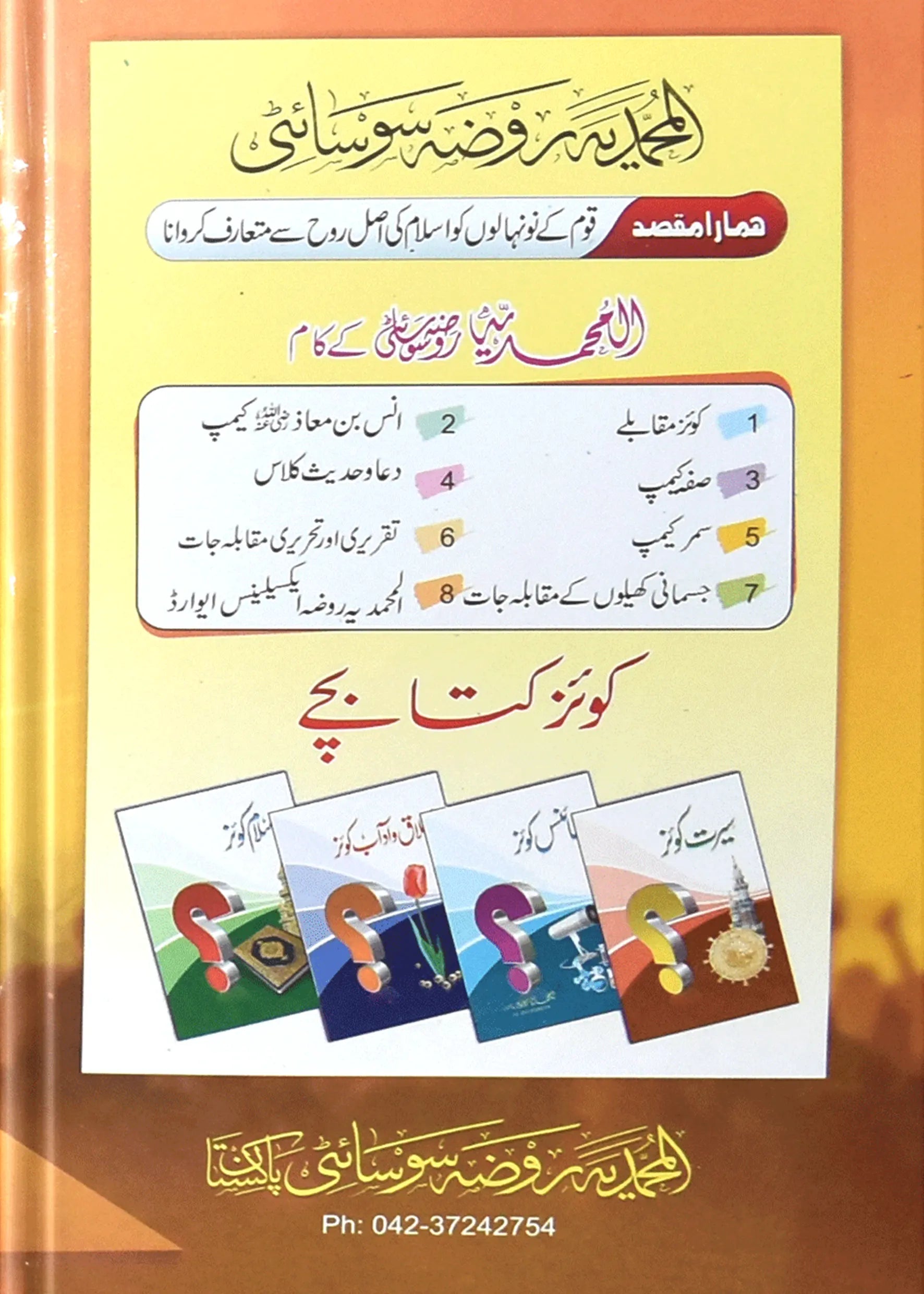 Zad ul Mukrar 