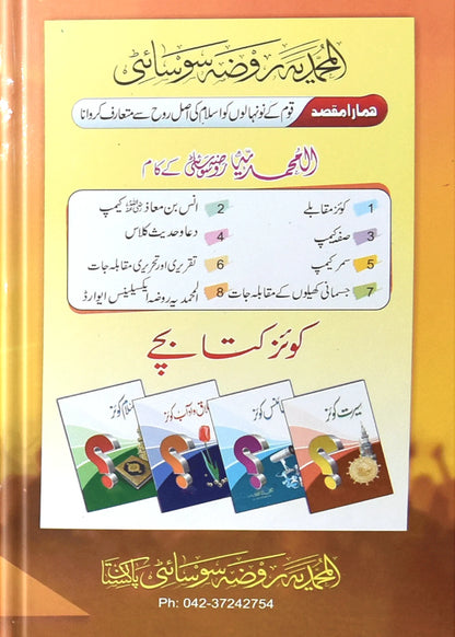 Zad ul Mukrar 