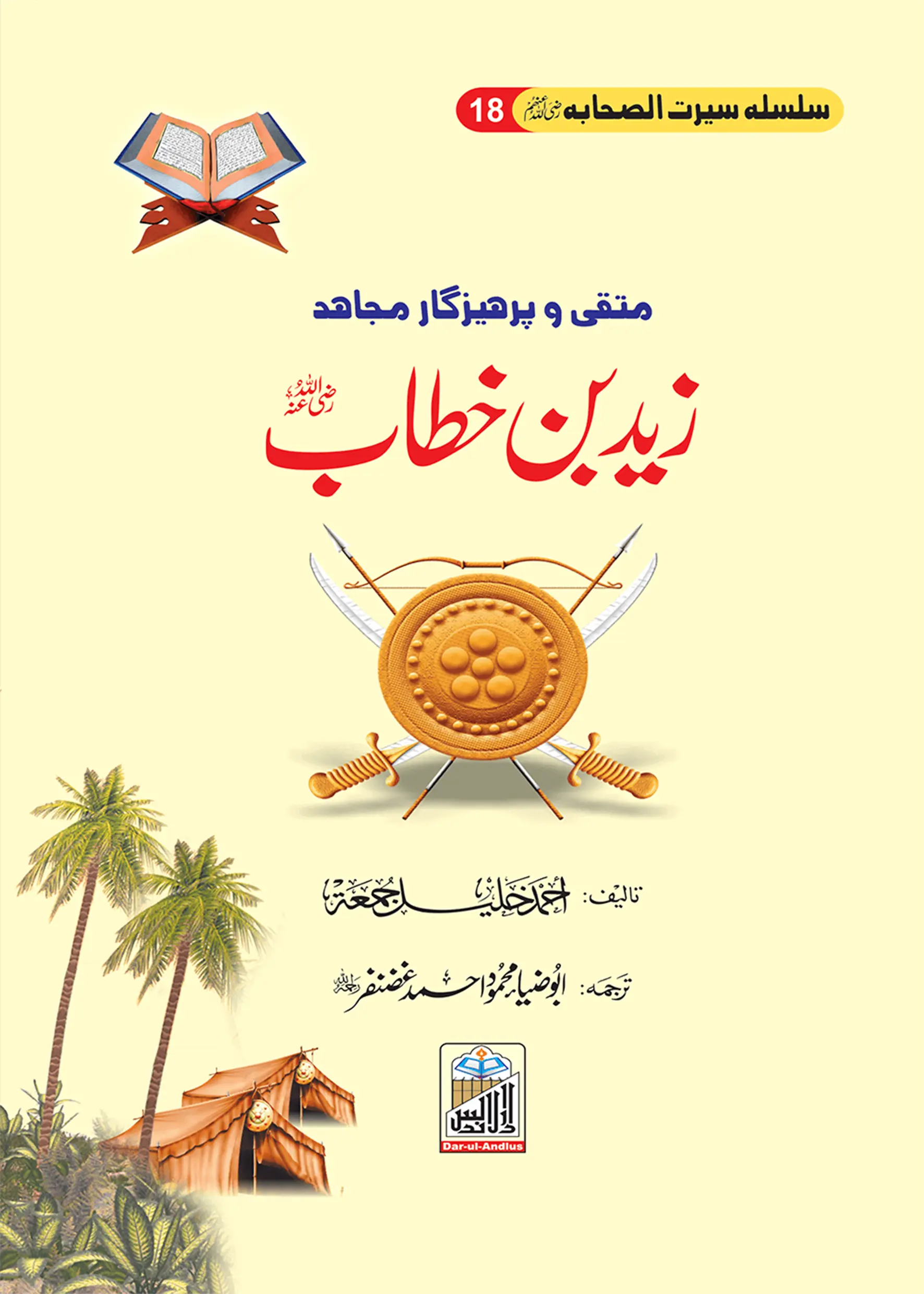 Zaid Bin Khatab Seerat Sahaba RA (18) 