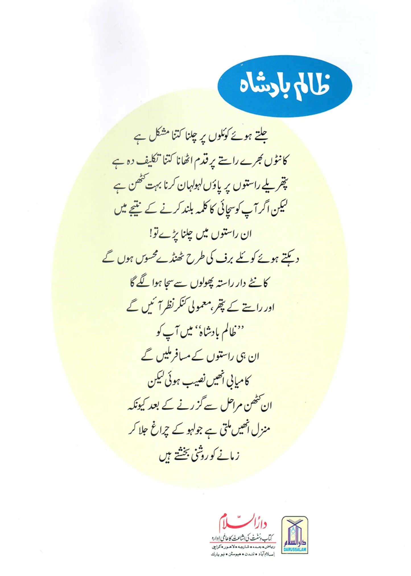 Zalim Badshah (Qissa Syedna Haroon) Silsila Qasas ul Anbiya 
