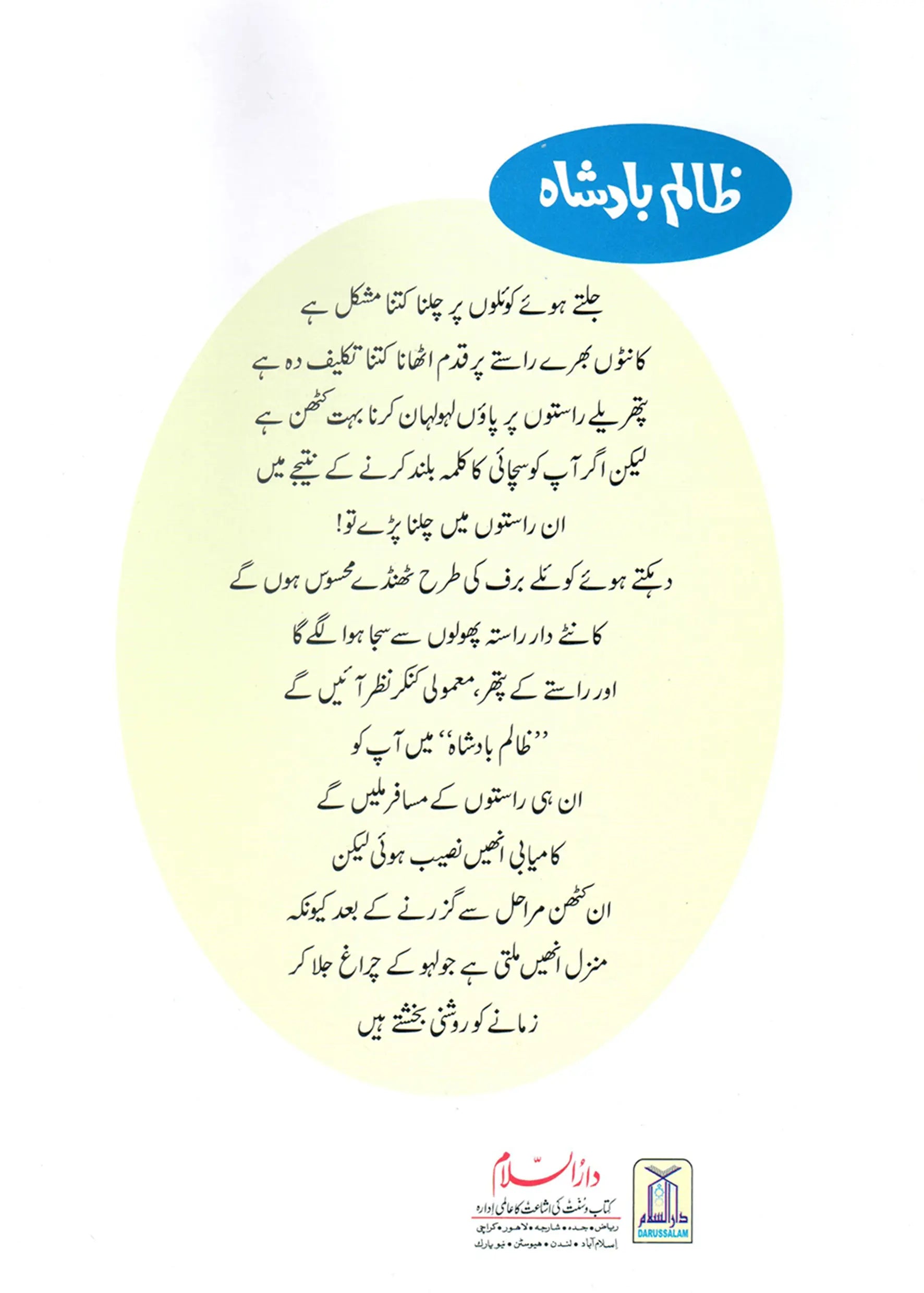 Zalim Badshah (Qissa Syedna Haroon) Silsila Qasas ul Anbiya 