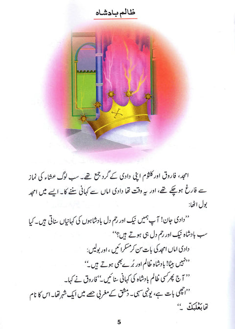 Zalim Badshah (Qissa Syedna Haroon) Silsila Qasas ul Anbiya