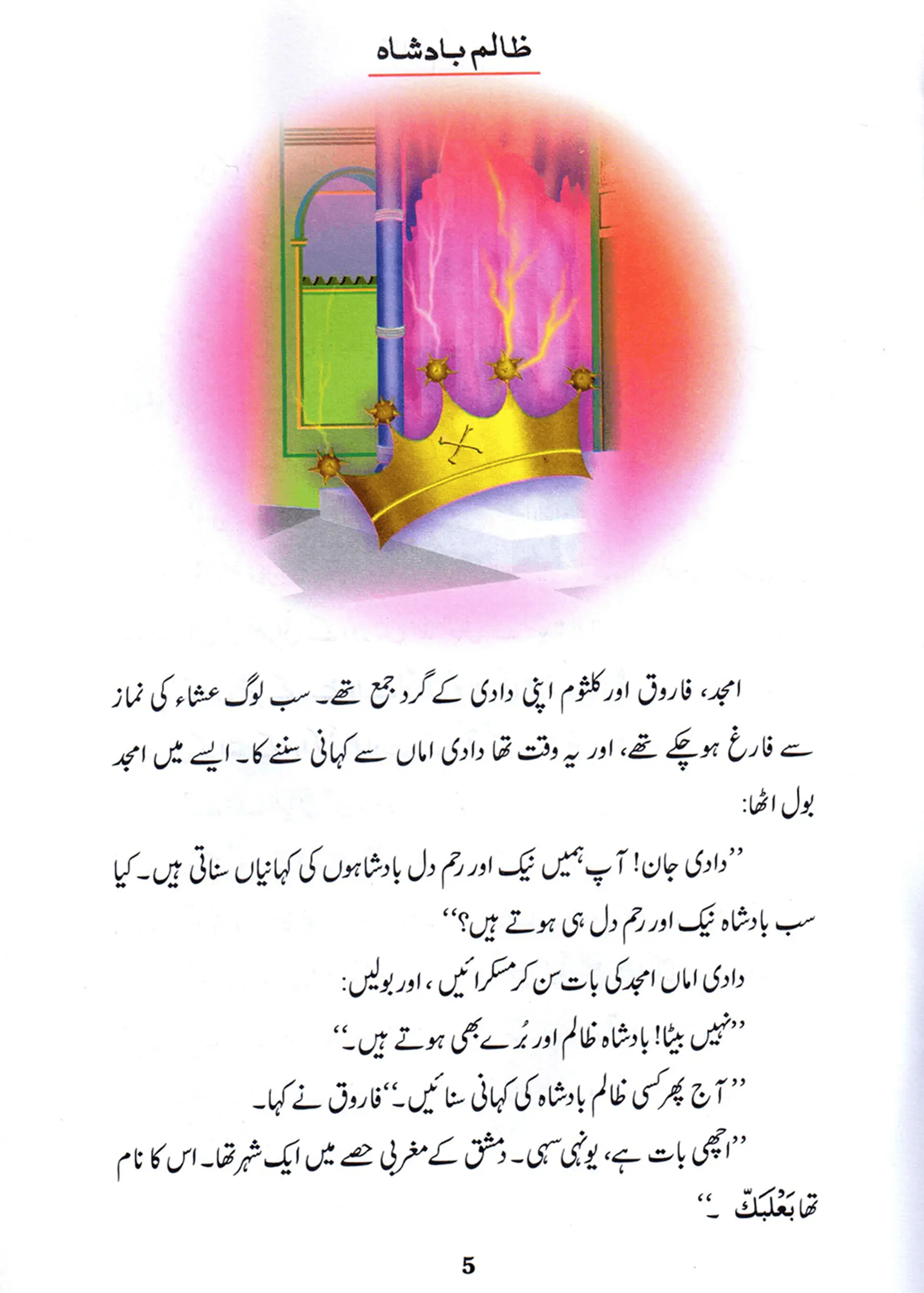 Zalim Badshah (Qissa Syedna Haroon) Silsila Qasas ul Anbiya 