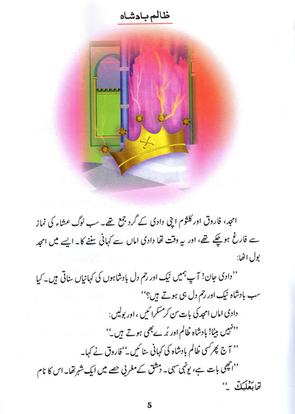 Zalim Badshah (Qissa Syedna Haroon) Silsila Qasas ul Anbiya 