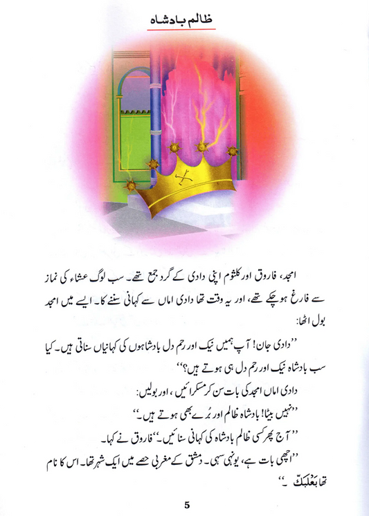 Zalim Badshah (Qissa Syedna Haroon) Silsila Qasas ul Anbiya 