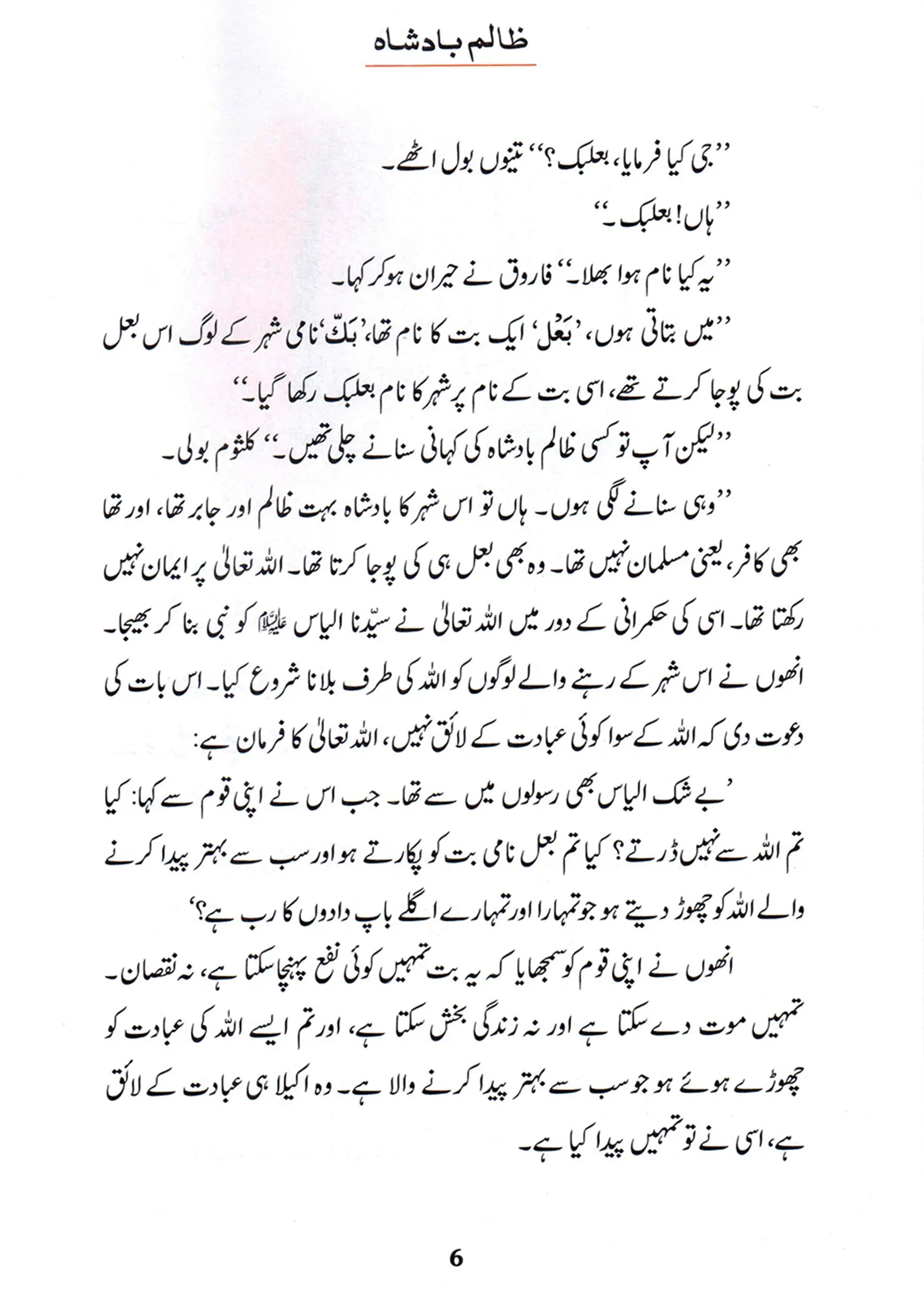 Zalim Badshah (Qissa Syedna Haroon) Silsila Qasas ul Anbiya 