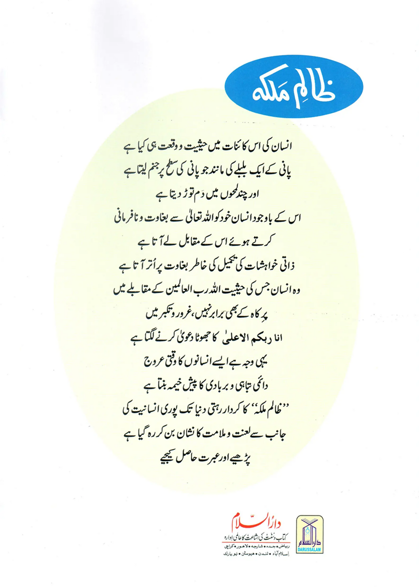Zalim Malika (Qissa Syedna Yahya) Silsila Qasas ul Anbiya 