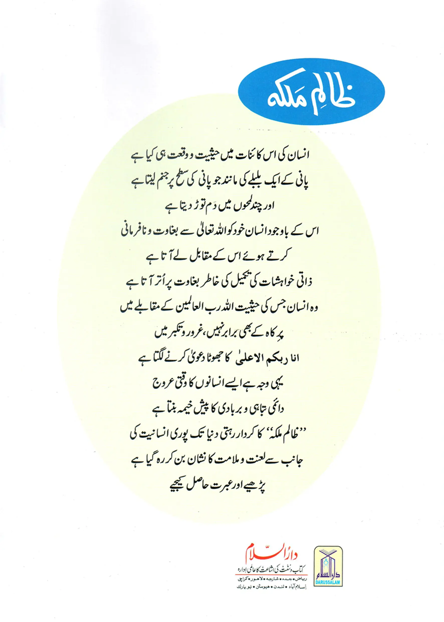Zalim Malika (Qissa Syedna Yahya) Silsila Qasas ul Anbiya 