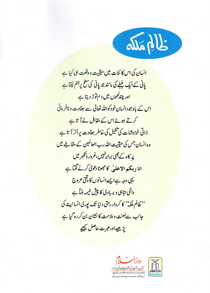 Zalim Malika (Qissa Syedna Yahya) Silsila Qasas ul Anbiya 