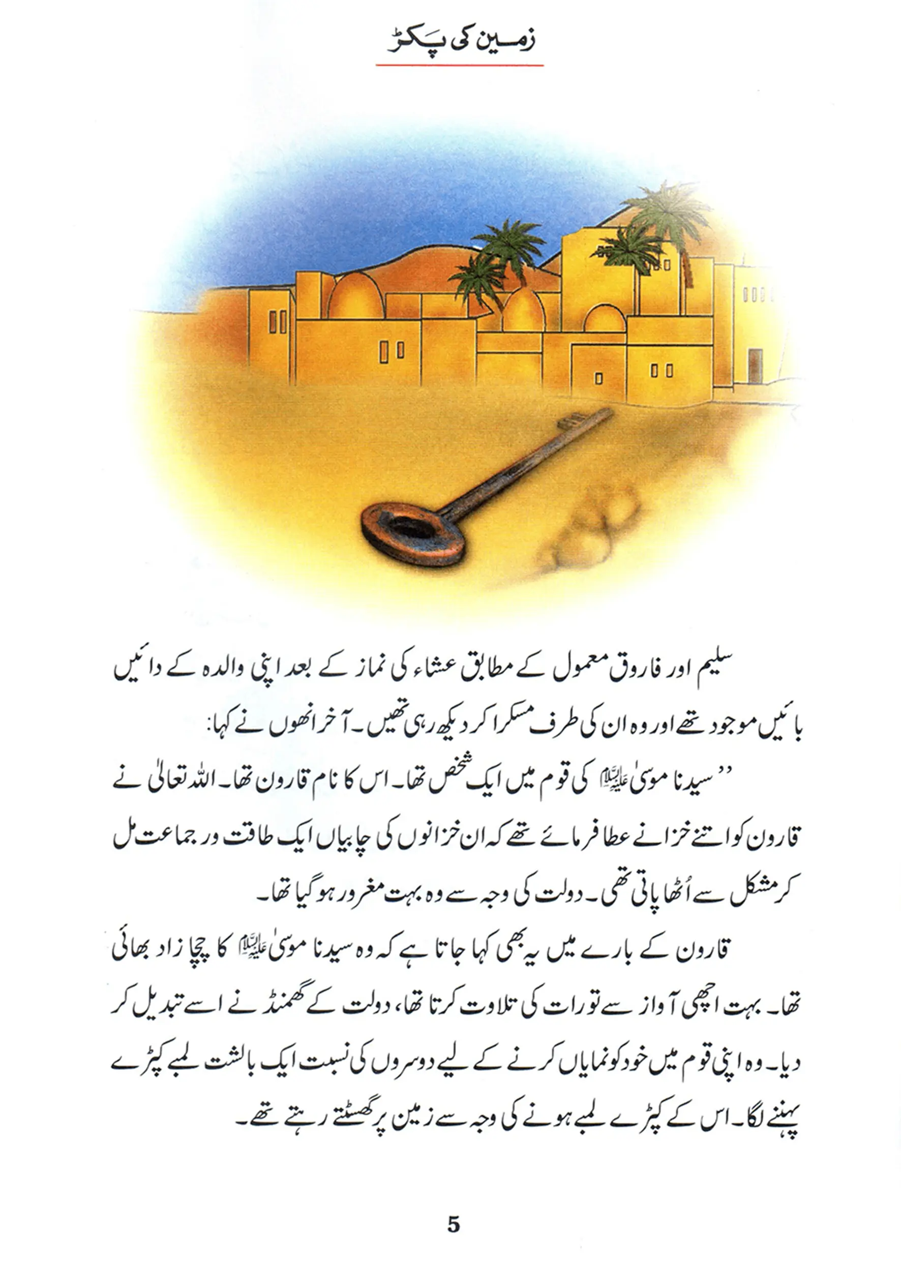 Zameen Ki Pakar (Qissa Syedna Musa) Silsila Qasas ul Anbiya 