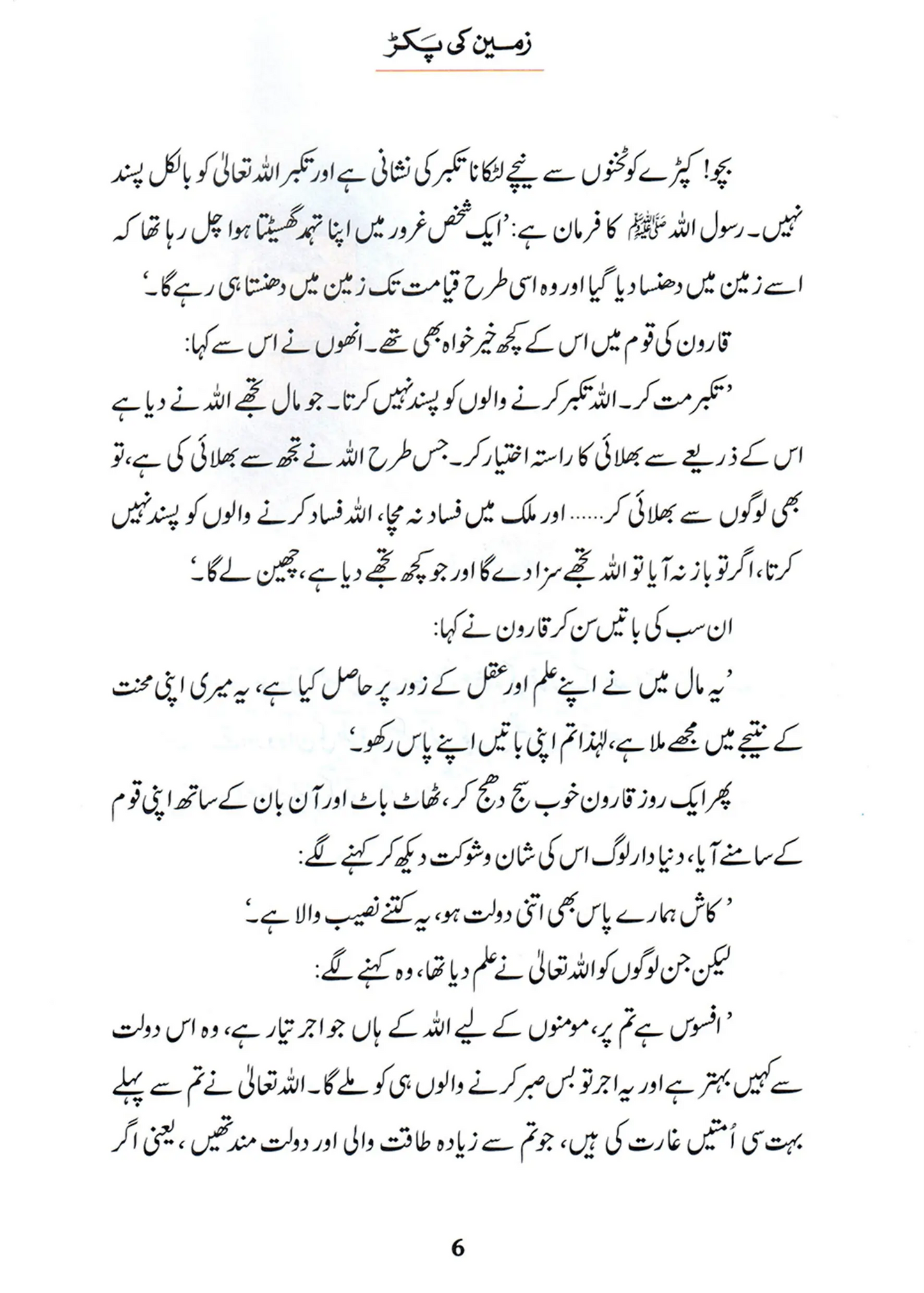 Zameen Ki Pakar (Qissa Syedna Musa) Silsila Qasas ul Anbiya 