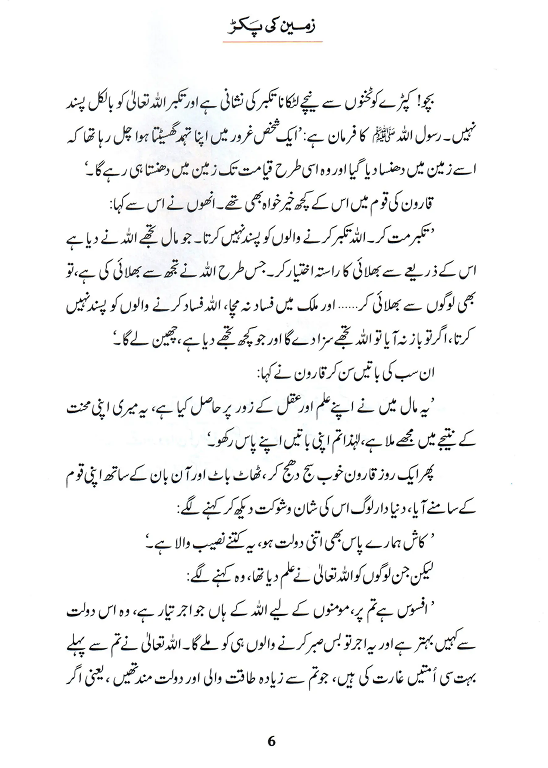 Zameen Ki Pakar (Qissa Syedna Musa) Silsila Qasas ul Anbiya 