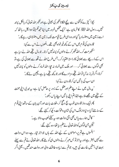 Zameen Ki Pakar (Qissa Syedna Musa) Silsila Qasas ul Anbiya 