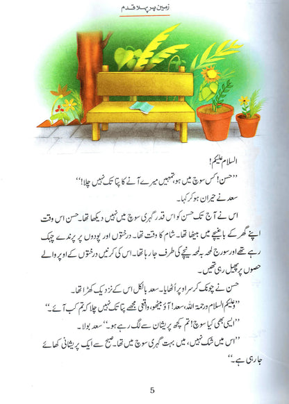 Zameen Per Pehla Qadam (Qissa Syedna Adam) Silsila Qasas ul Anbiya 1/30 by Ishtiaq Ahmed, inside pages, Darussalam Publishers