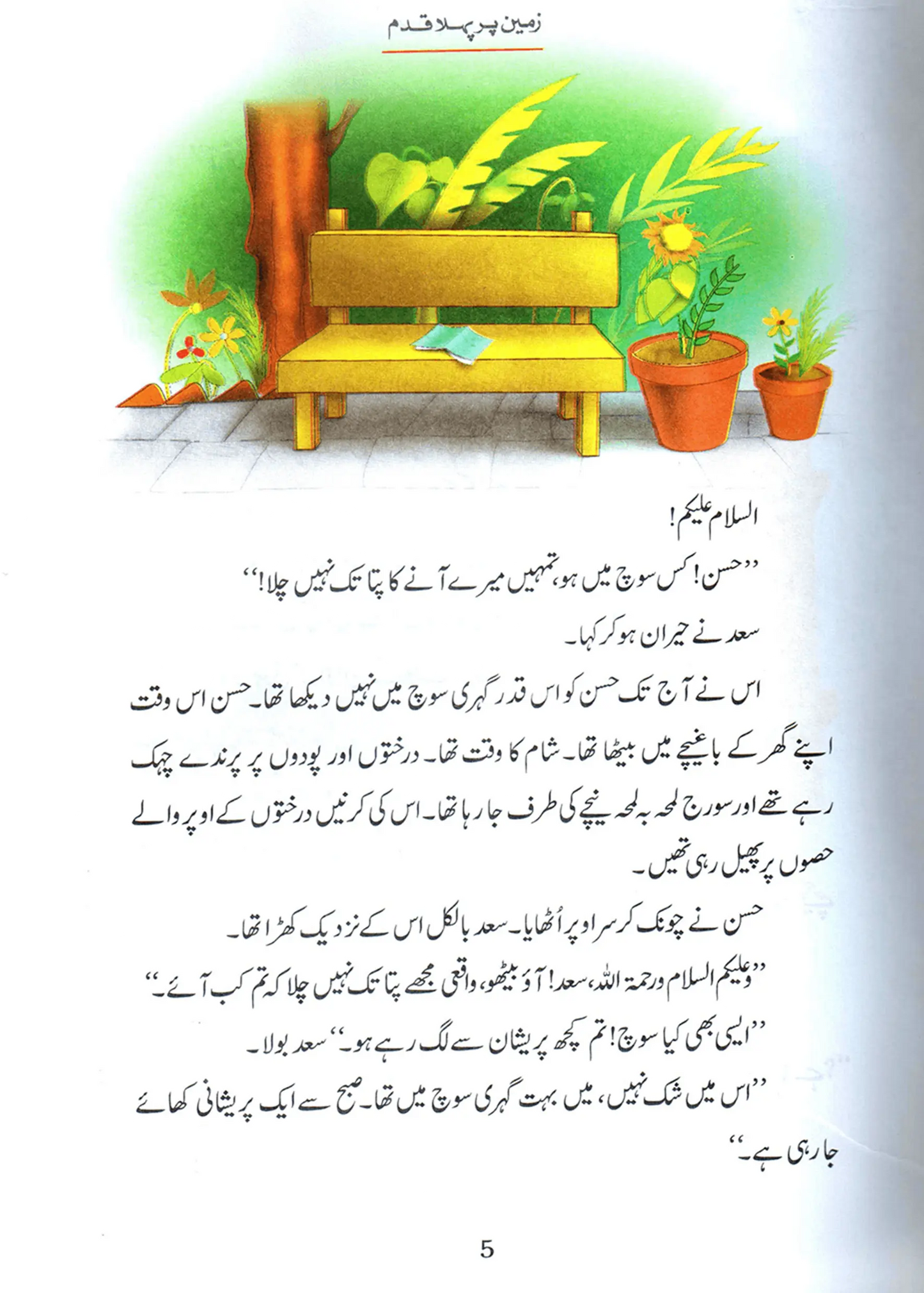Zameen Per Pehla Qadam (Qissa Syedna Adam) Silsila Qasas ul Anbiya 1/30 
