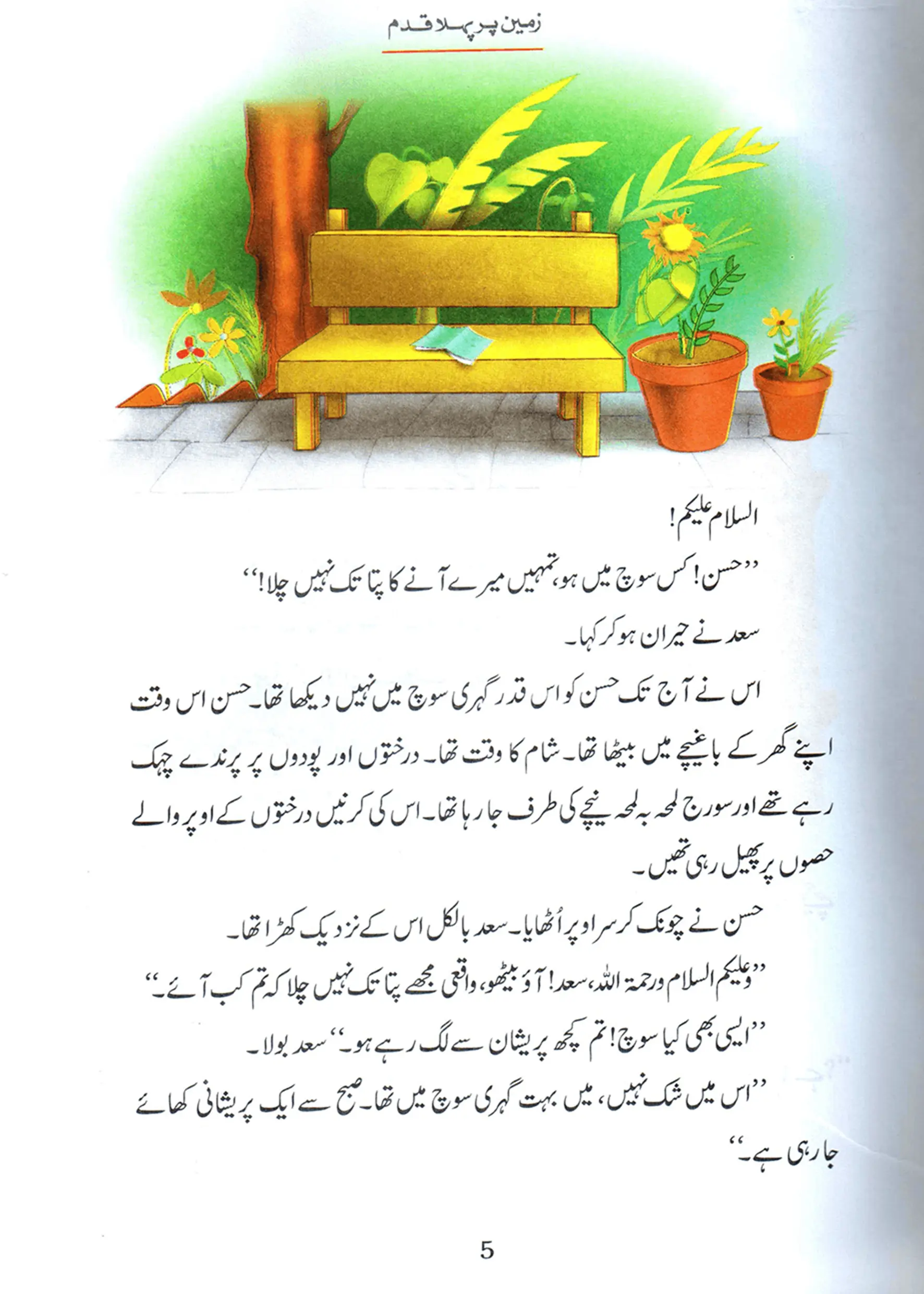 Zameen Per Pehla Qadam (Qissa Syedna Adam) Silsila Qasas ul Anbiya 1/30 