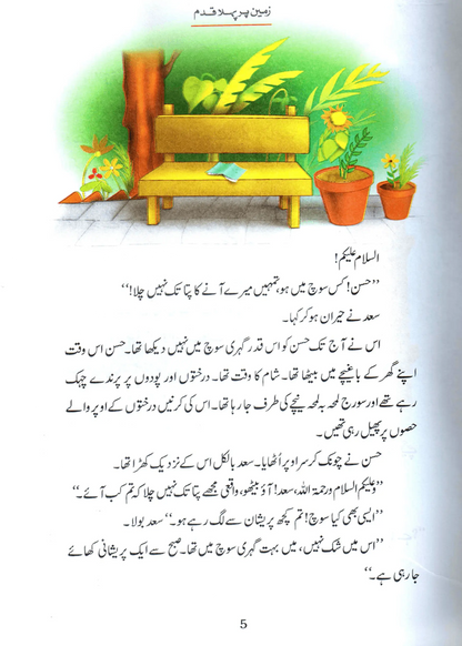 Zameen Per Pehla Qadam (Qissa Syedna Adam) Silsila Qasas ul Anbiya 1/30 