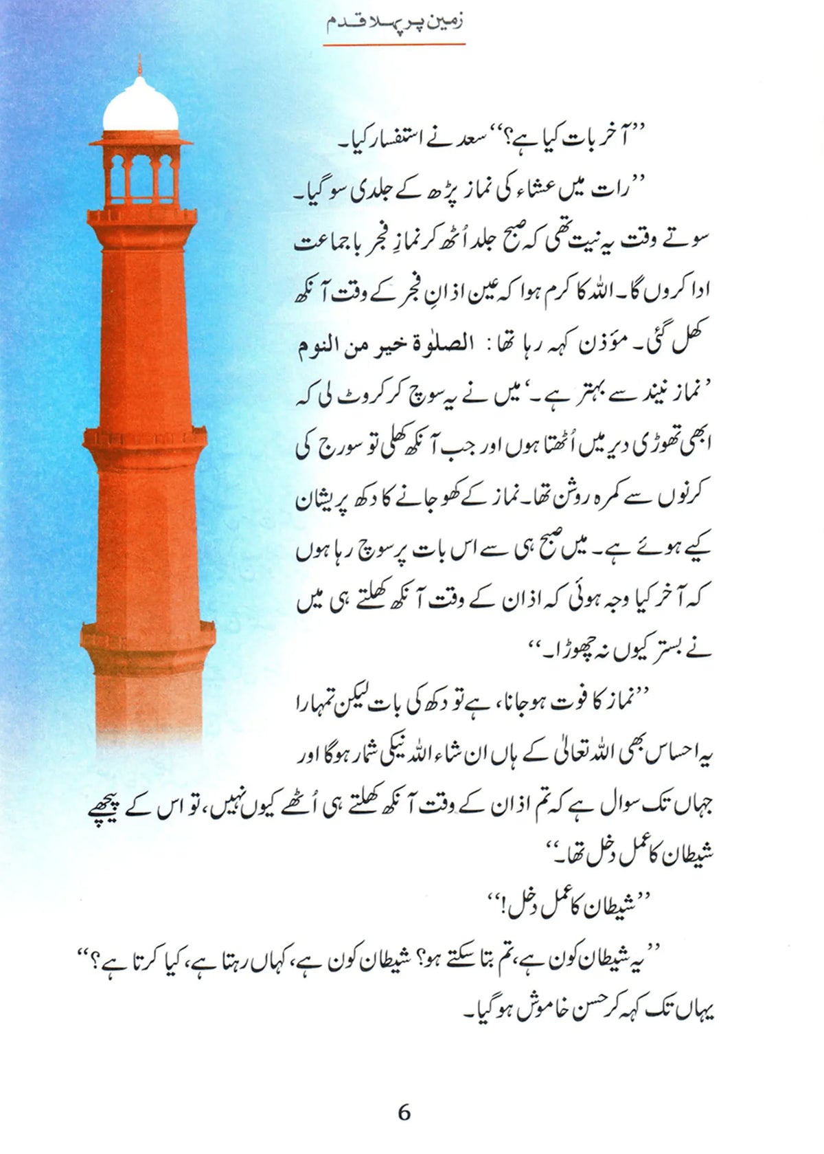 Zameen Per Pehla Qadam (Qissa Syedna Adam) Silsila Qasas ul Anbiya 1/30 by Ishtiaq Ahmed, inside pages 2