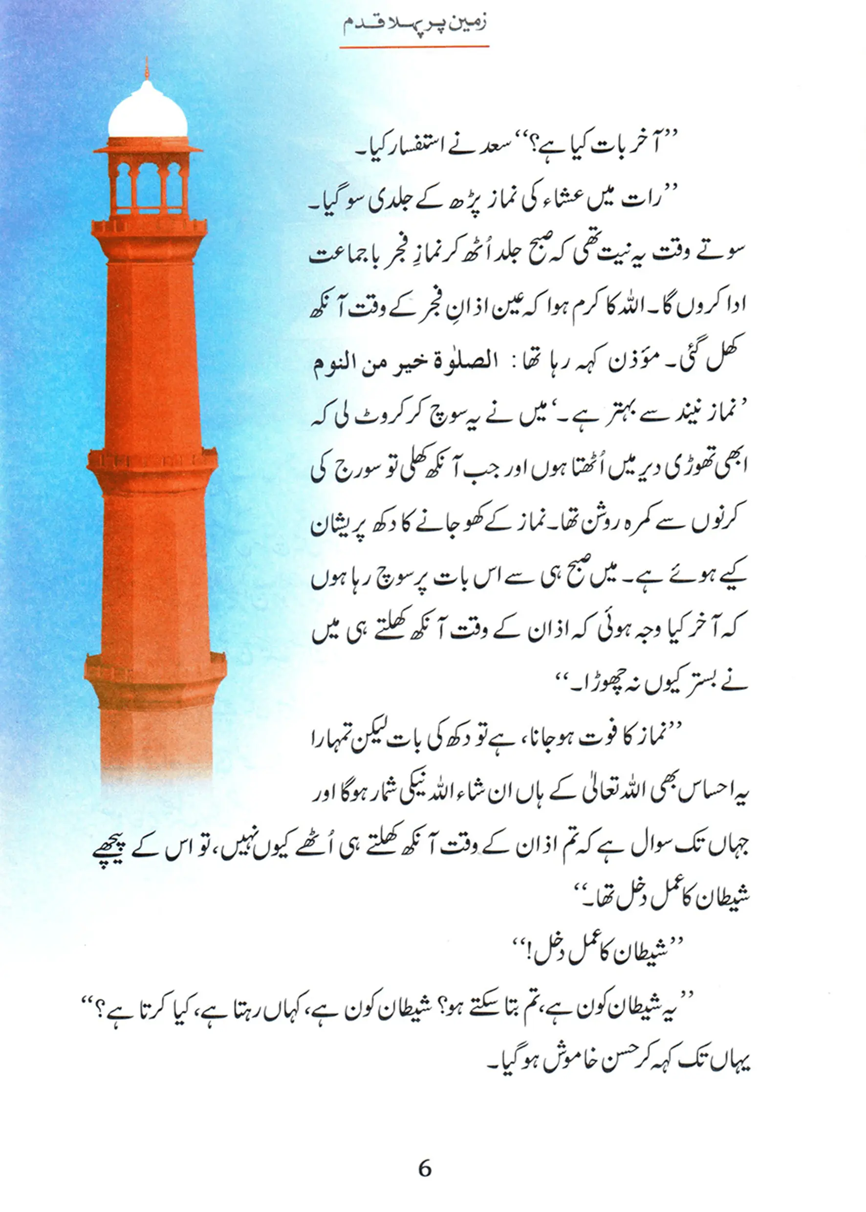 Zameen Per Pehla Qadam (Qissa Syedna Adam) Silsila Qasas ul Anbiya 1/30 