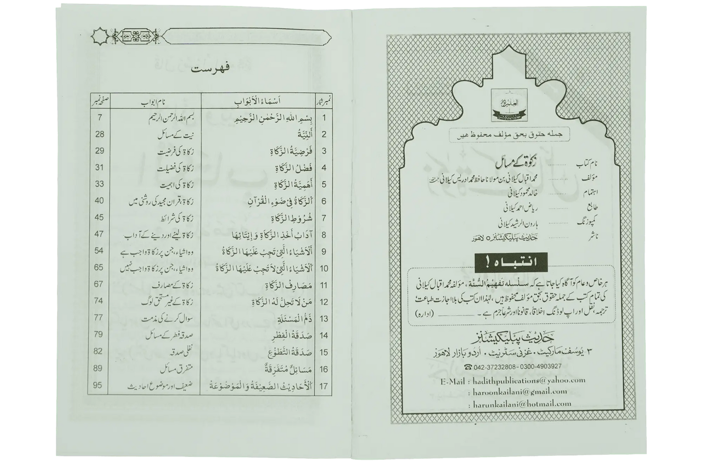 Zaqa`at Kay Masail - Dar Ul Andlus