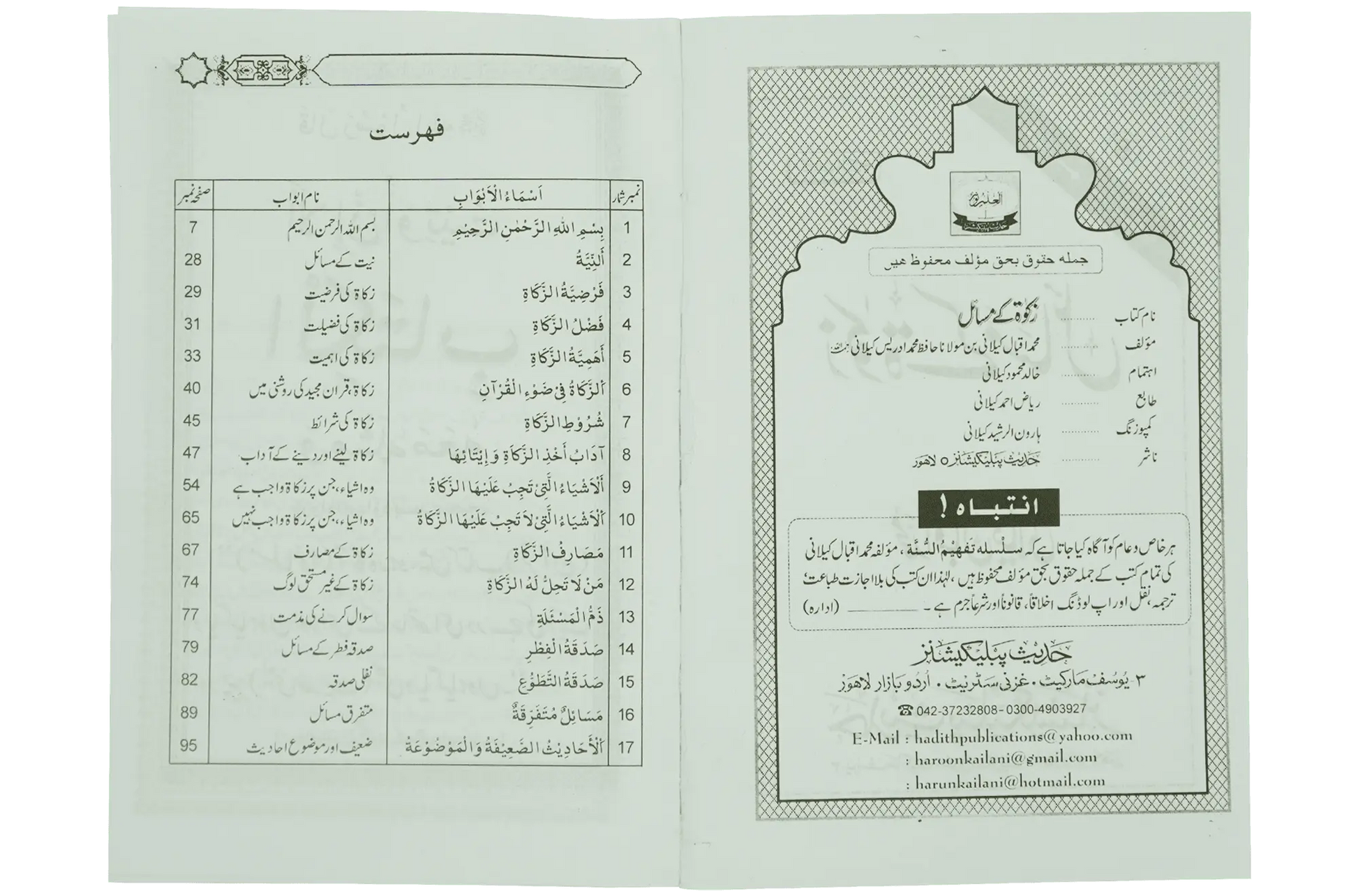 Zaqa`at Kay Masail - Dar Ul Andlus