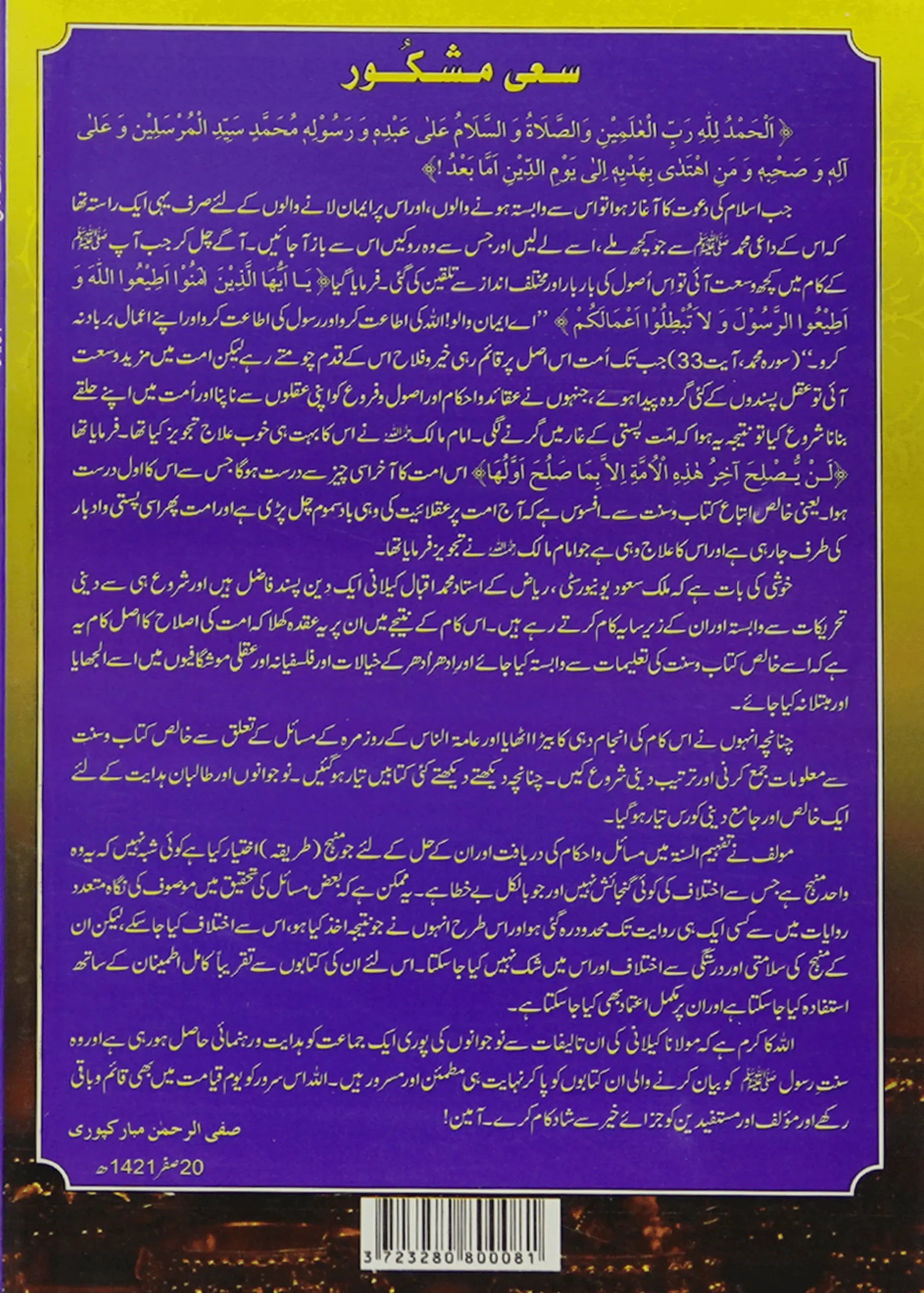 Zaqa`at Kay Masail - Dar Ul Andlus