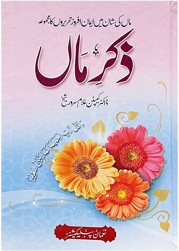 Zikar e Maa (By Dr. Ghulam Sarwar Shaikh) 