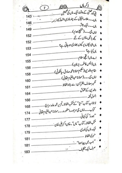 Zikar e Maa (By Dr. Ghulam Sarwar Shaikh)