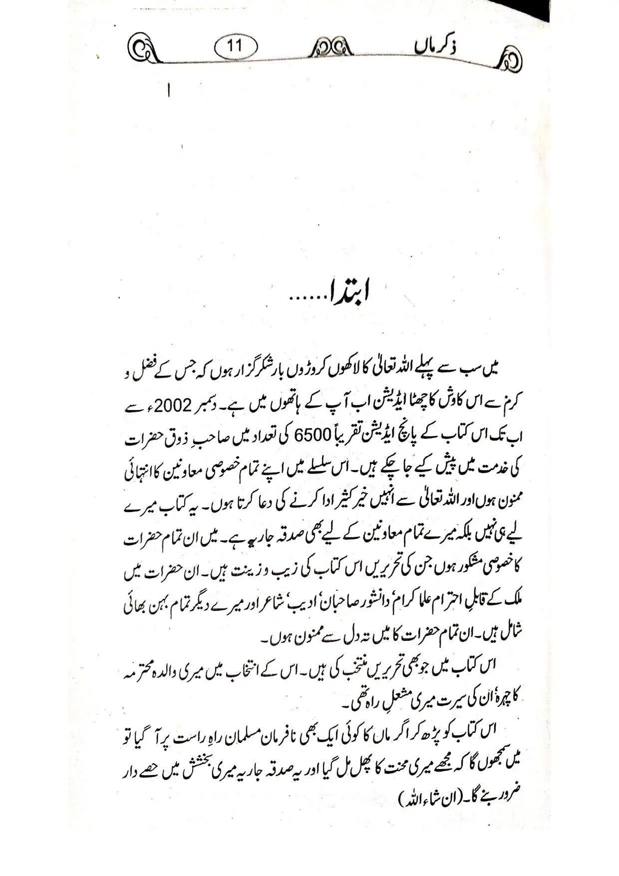 Zikar e Maa (By Dr. Ghulam Sarwar Shaikh) 