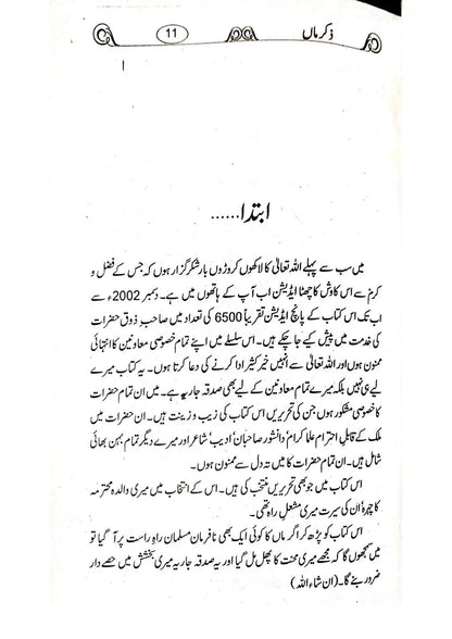Zikar e Maa (By Dr. Ghulam Sarwar Shaikh) 