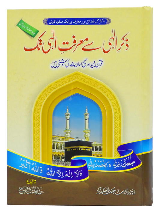 Zikr e Ilahi Se Marfat e Ilahi Tak 