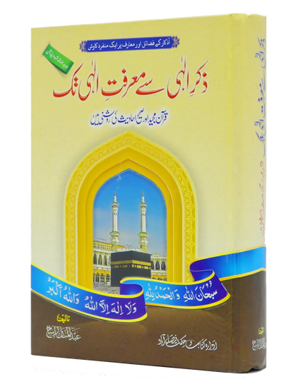 Zikr e Ilahi Se Marfat e Ilahi Tak 