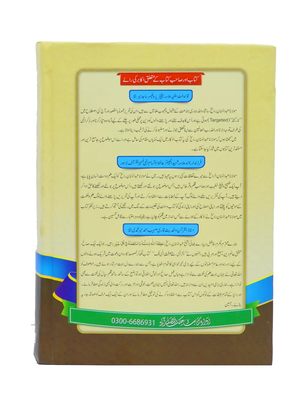 Zikr e Ilahi Se Marfat e Ilahi Tak 