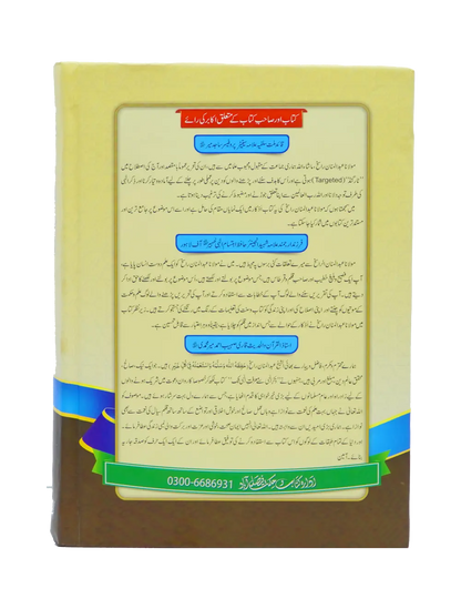 Zikr e Ilahi Se Marfat e Ilahi Tak 
