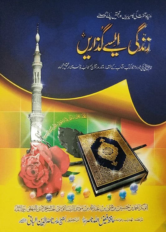 Zindagi Aisay Guzarain by Imam Abu Bakr Aḥmad ibn Ḥusayn Ibn Ali ibn Musa al-Khosrojerdi-al-Bayhaqi, front cover